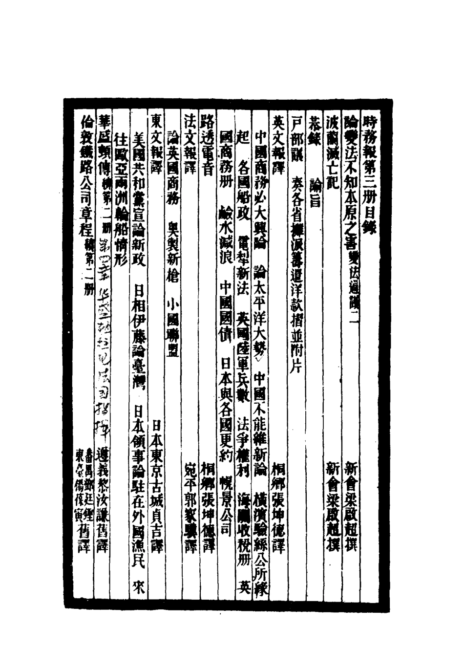 119280-時務報三_時務報館編 .pdf_第3页