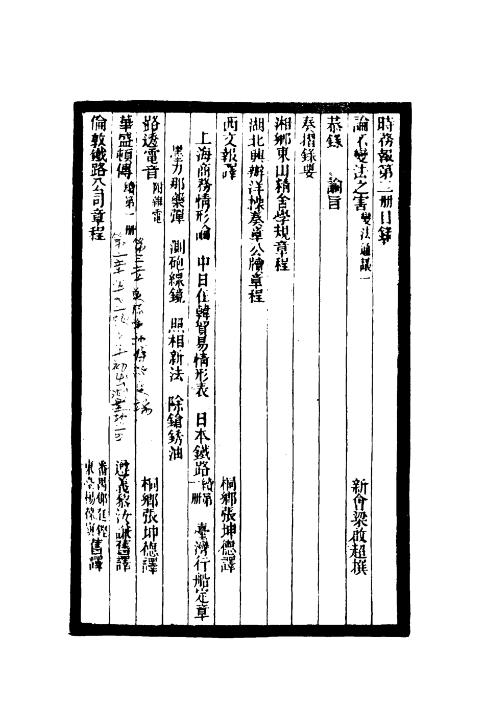 119279-時務報二_時務報館編 .pdf_第3页