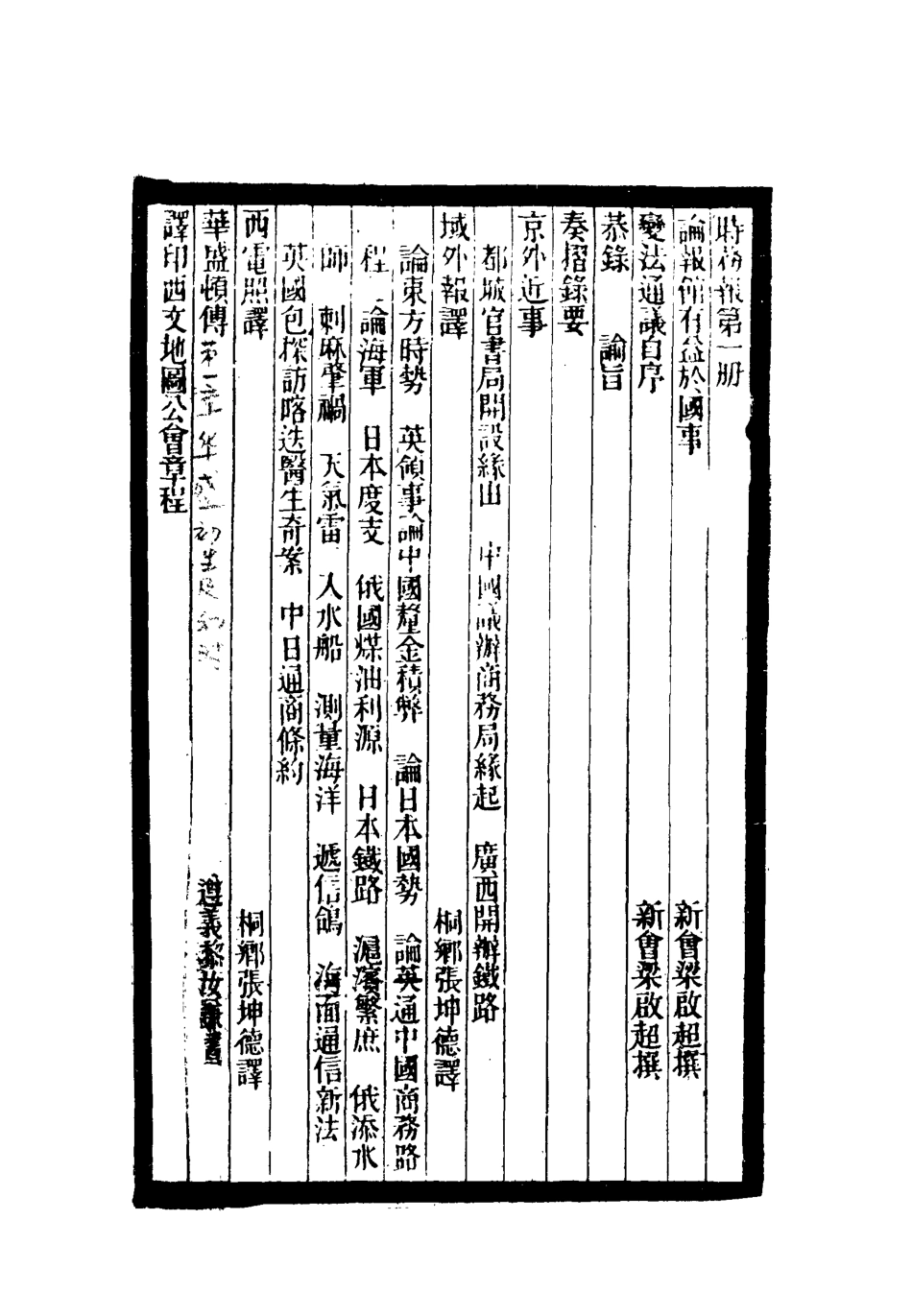 119278-時務報一_時務報館編 .pdf_第3页