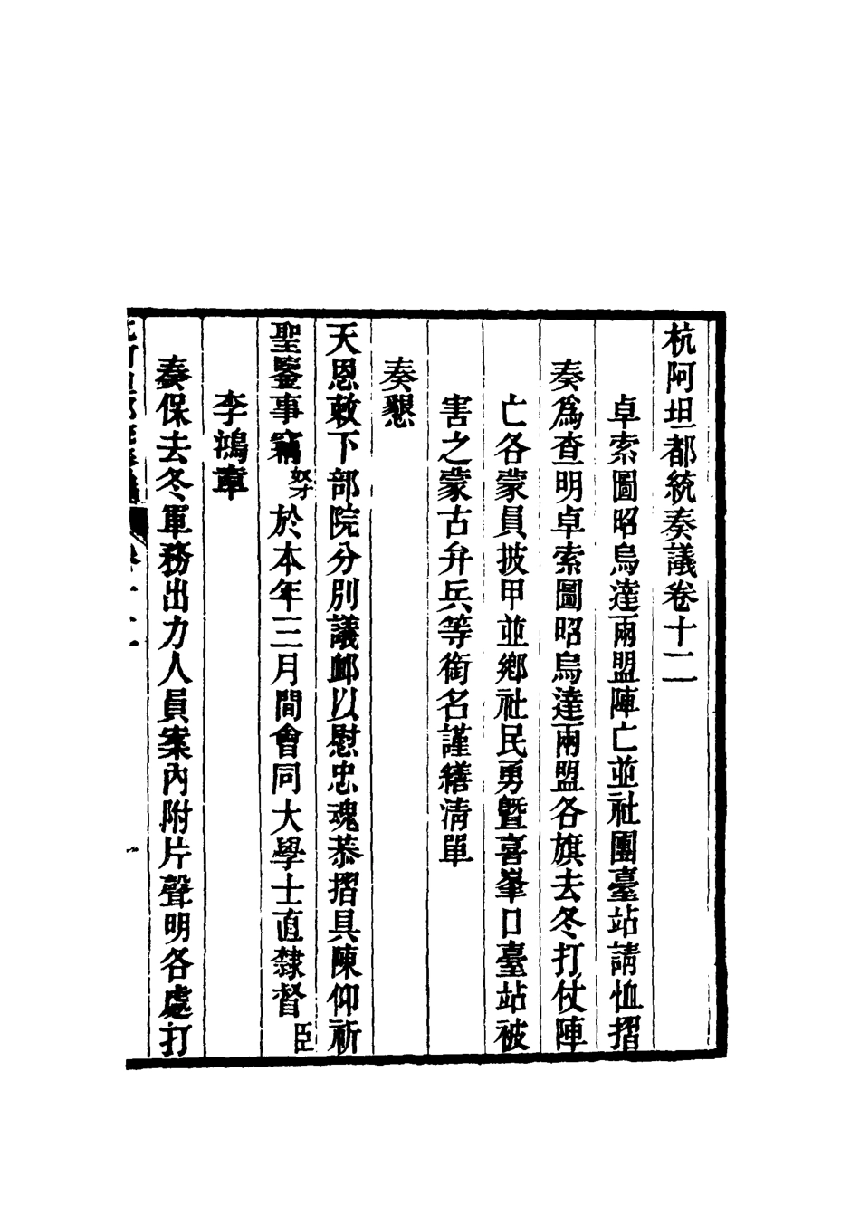 119277-杭阿坦都統奏議十二_奎斌撰 .pdf_第3页