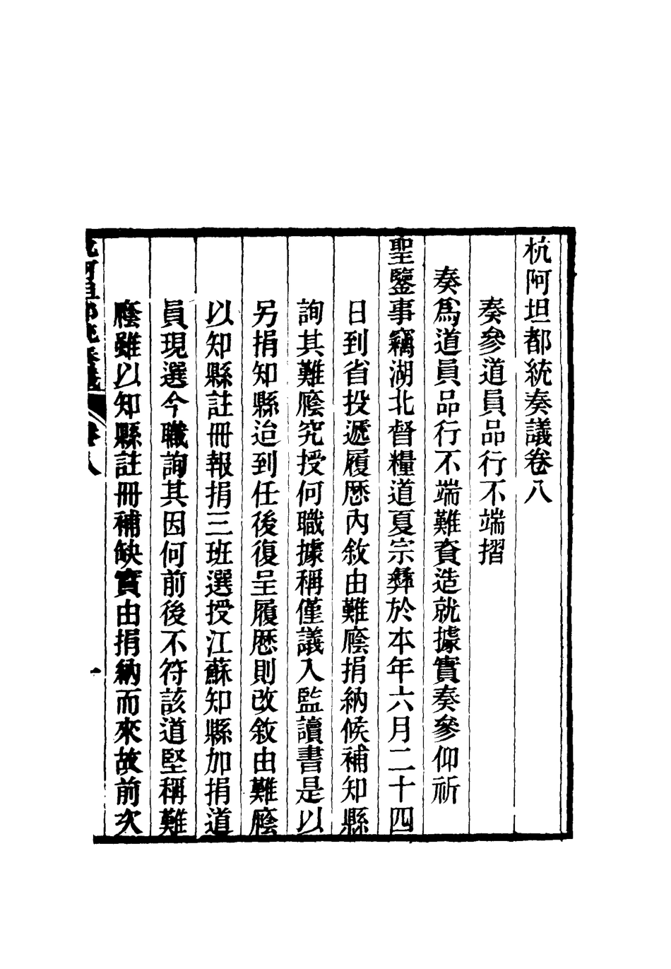 119273-杭阿坦都統奏議八_奎斌撰 .pdf_第3页