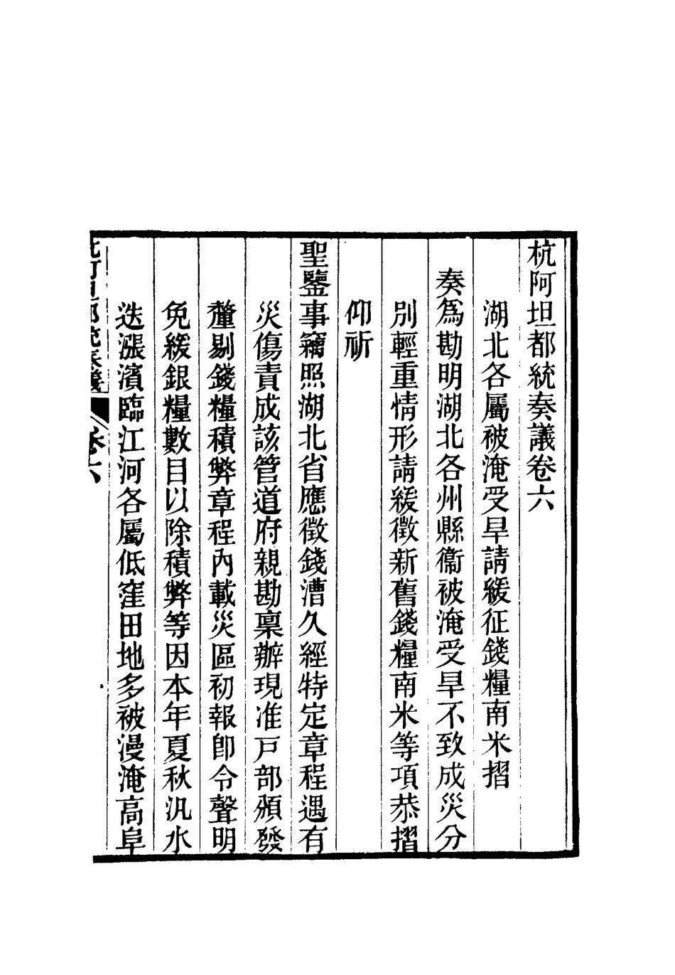 119271-杭阿坦都統奏議六_奎斌撰 .pdf_第3页