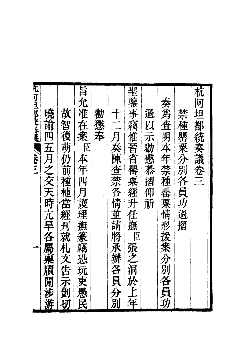 119268-杭阿坦都統奏議三_奎斌撰 .pdf_第3页