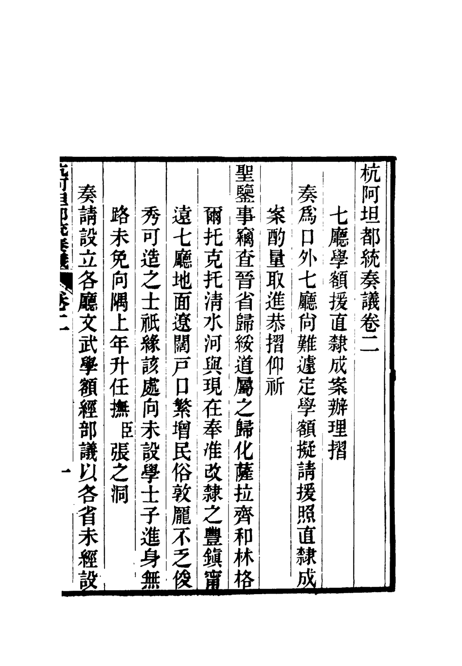 119267-杭阿坦都統奏議二_奎斌撰 .pdf_第3页