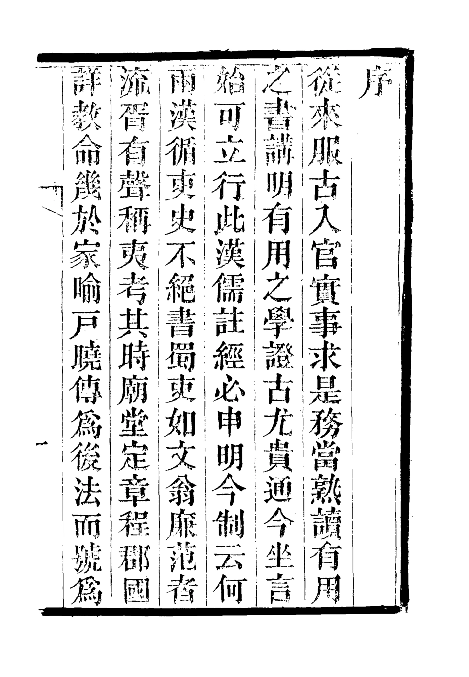 119264-四川通飭章程一_鍾慶熙輯 .pdf_第3页
