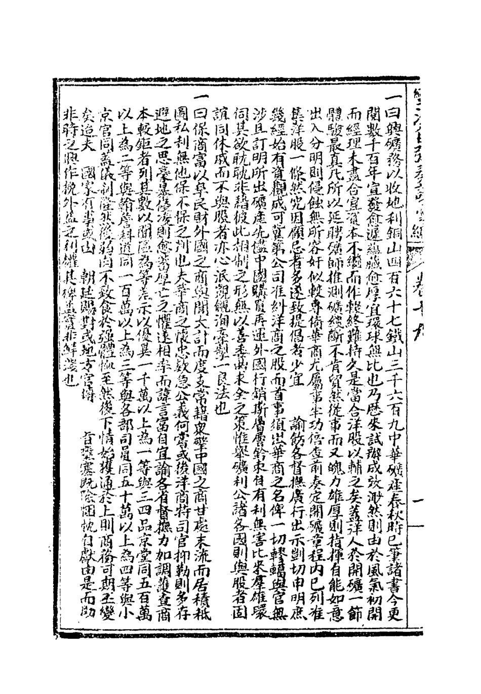 119263-變法自強奏議彙編八_毛佩之輯 .pdf_第3页