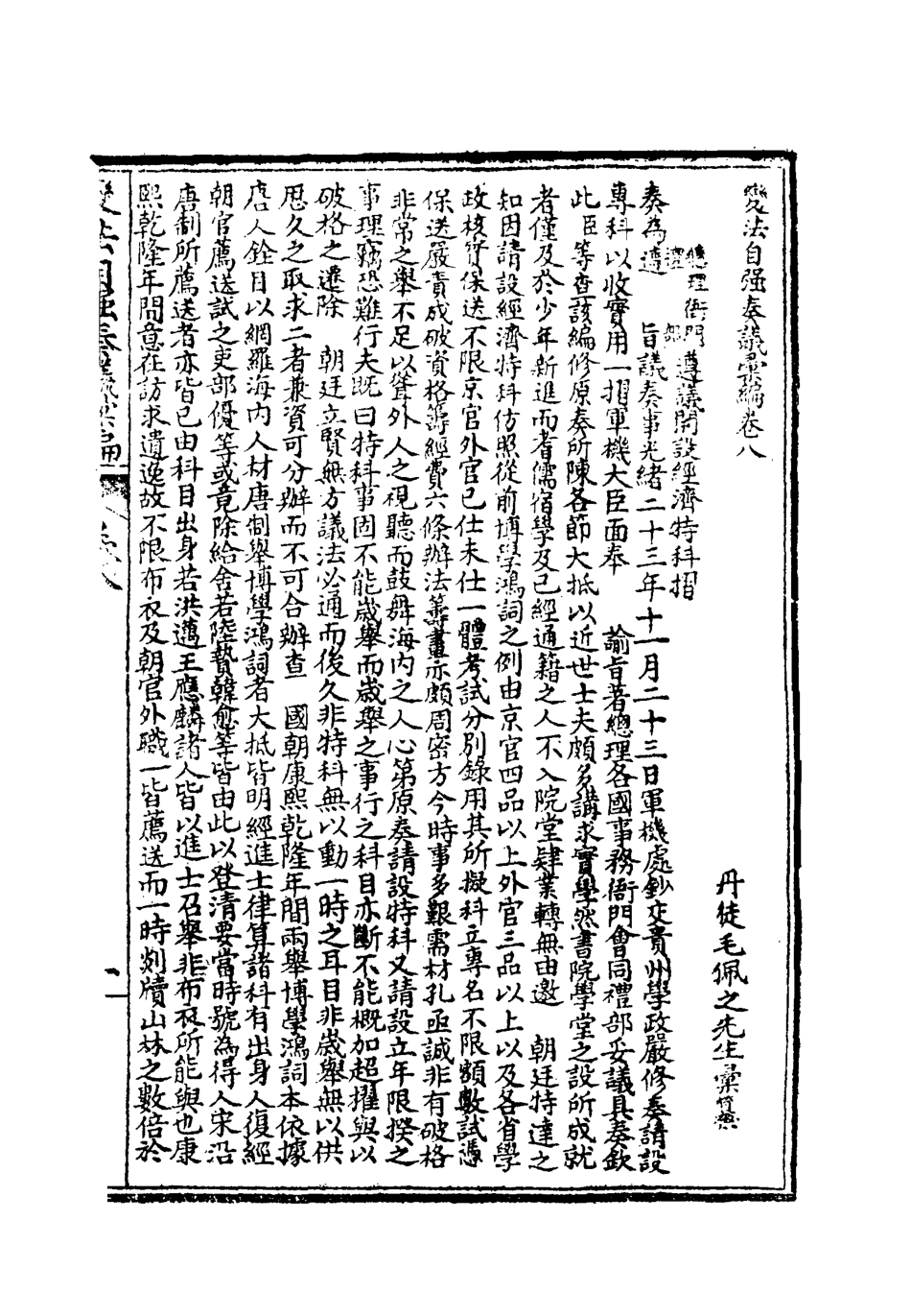 119260-變法自強奏議彙編四_毛佩之輯 .pdf_第2页