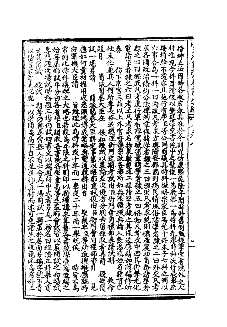 119260-變法自強奏議彙編四_毛佩之輯 .pdf_第3页