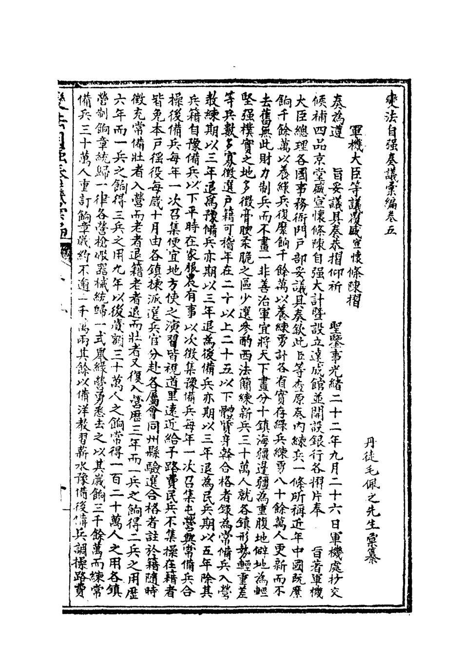 119259-變法自強奏議彙編三_毛佩之輯 .pdf_第2页