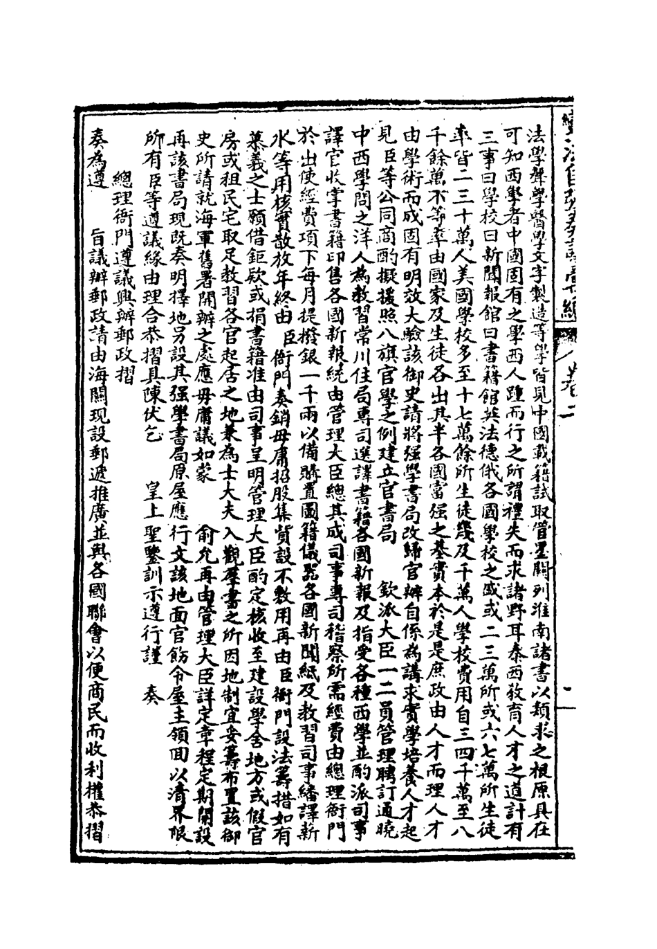 119258-變法自強奏議彙編二_毛佩之輯 .pdf_第3页