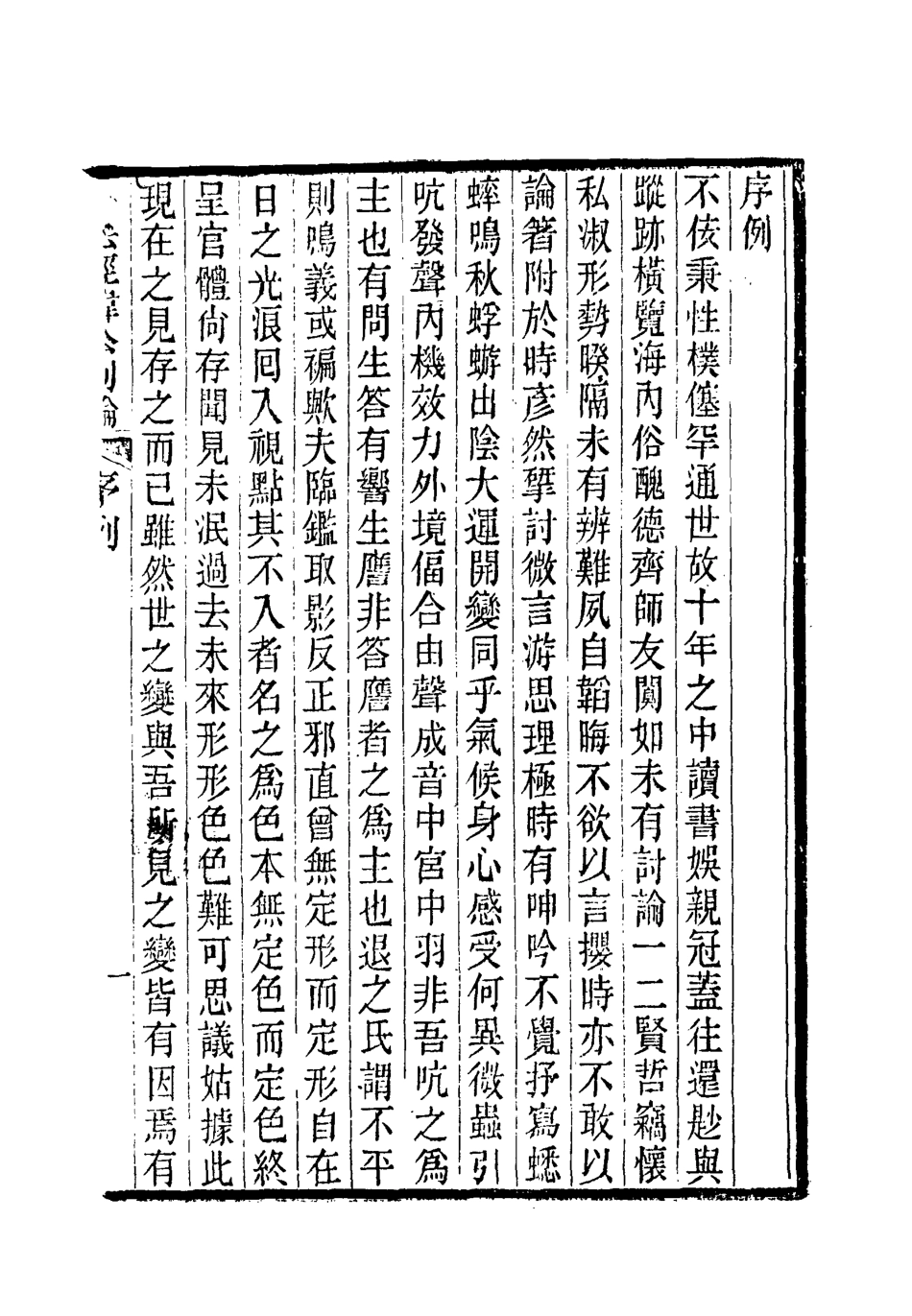 119255-變法經緯公例論一_張鶴齡著 .pdf_第3页