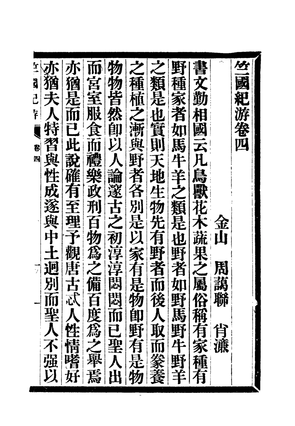 119224-竺國紀游四_周藹聯著 .pdf_第2页