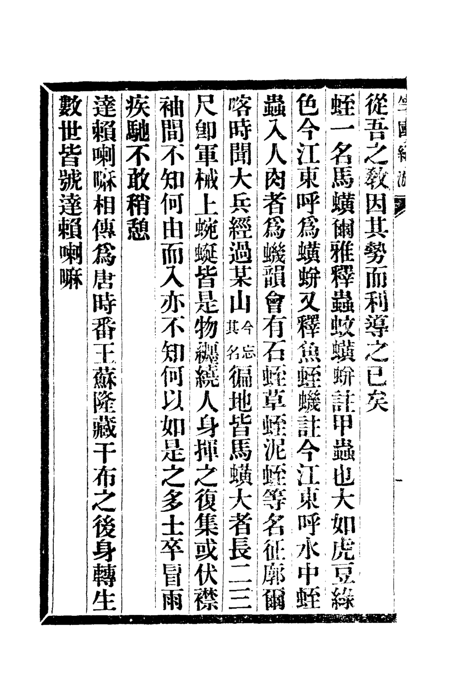 119224-竺國紀游四_周藹聯著 .pdf_第3页