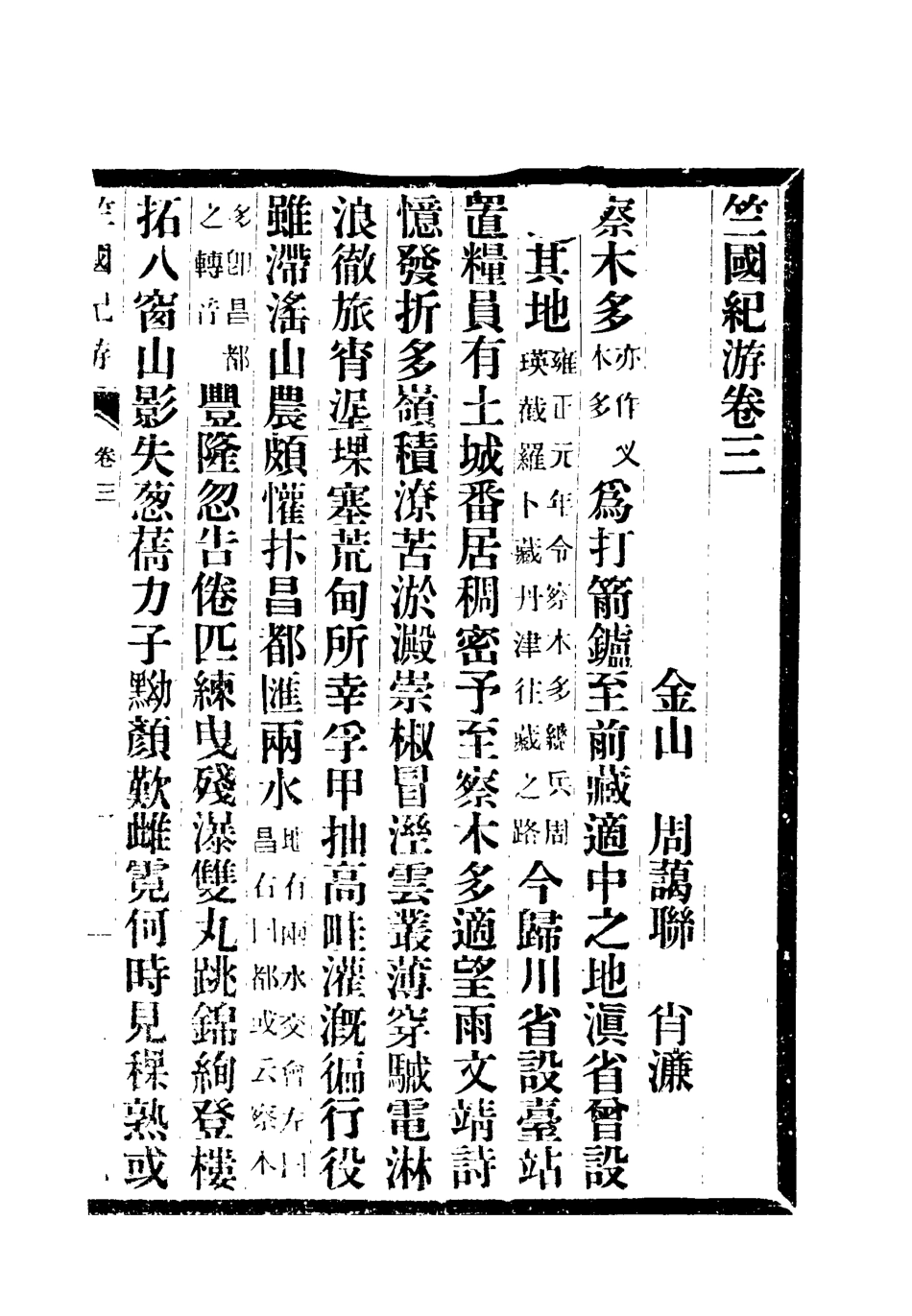 119223-竺國紀游三_周藹聯著 .pdf_第2页