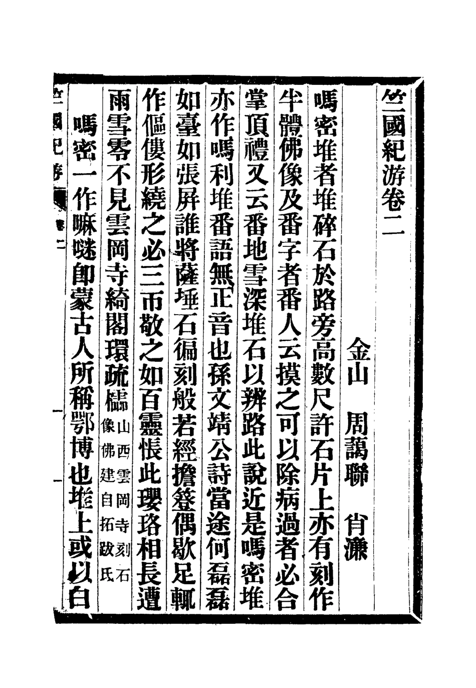 119222-竺國紀游二_周藹聯著 .pdf_第2页