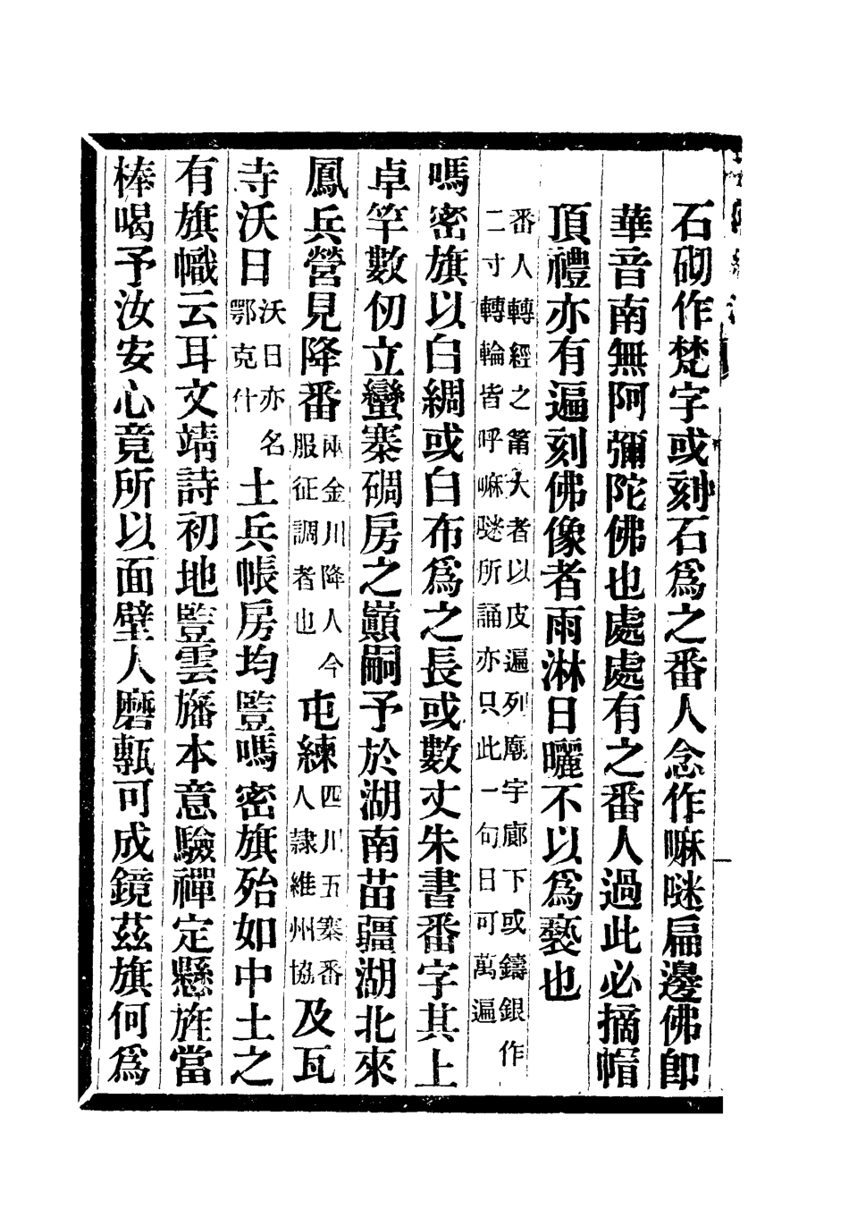 119222-竺國紀游二_周藹聯著 .pdf_第3页
