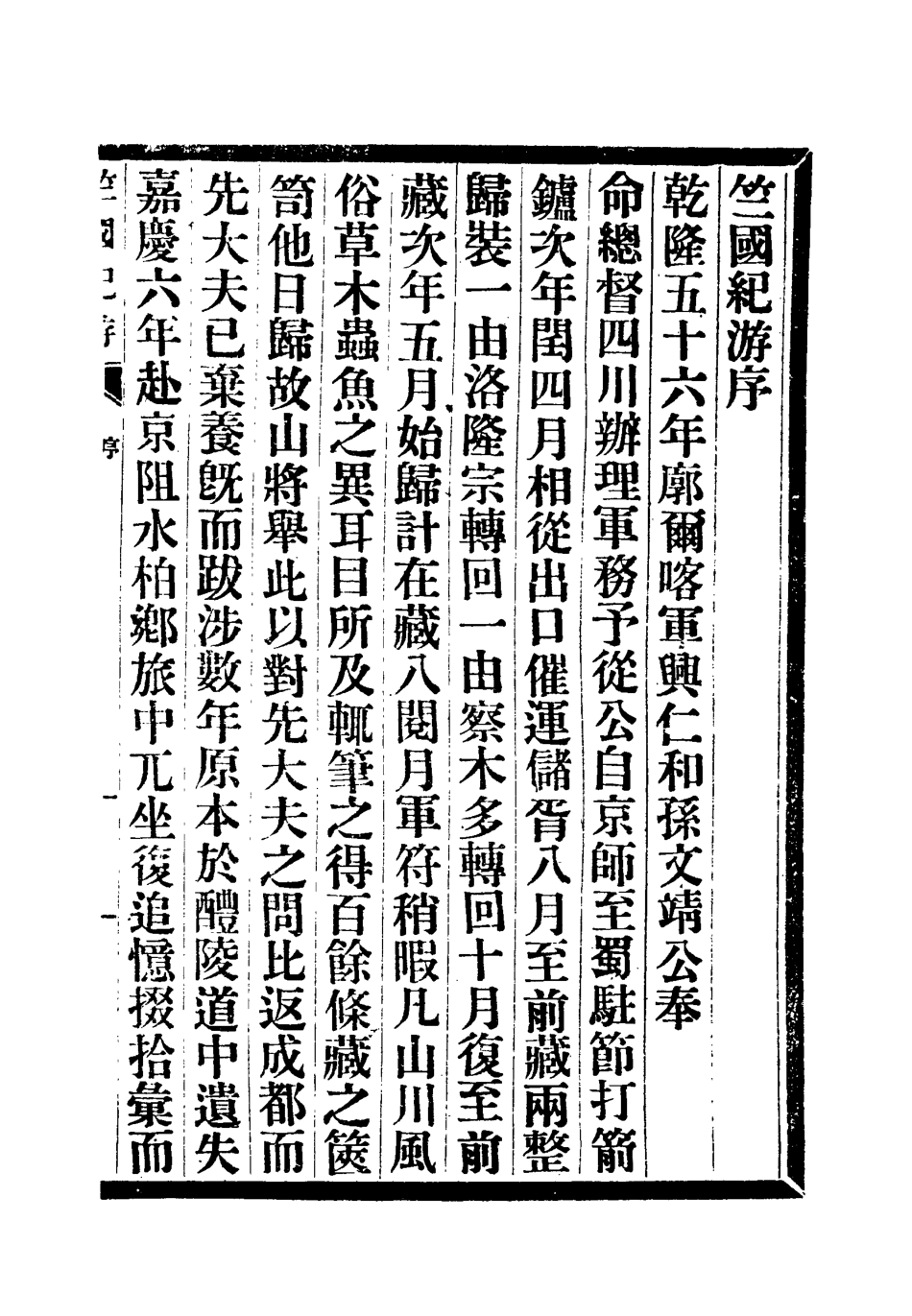 119221-竺國紀游一_周藹聯著 .pdf_第2页