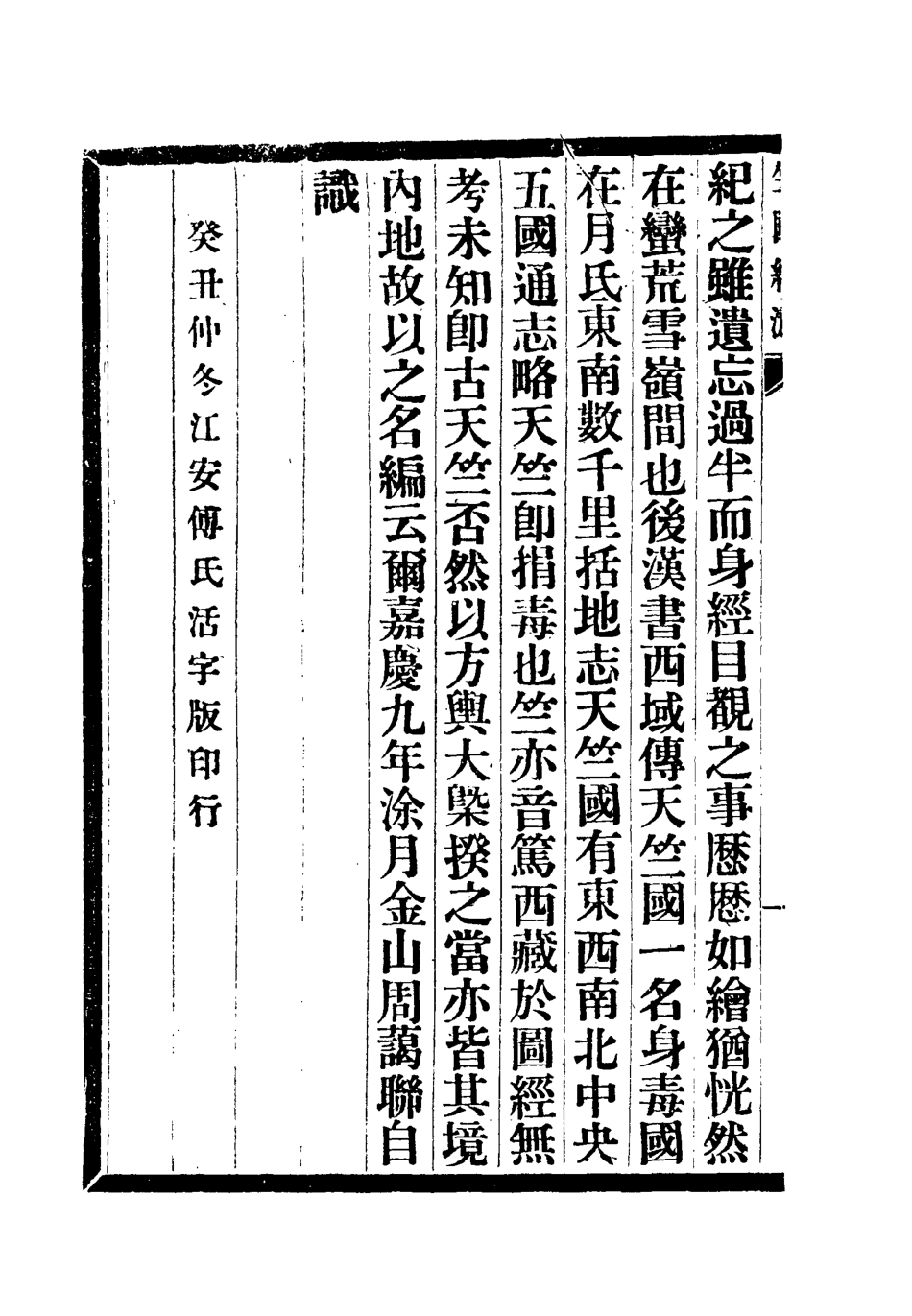 119221-竺國紀游一_周藹聯著 .pdf_第3页
