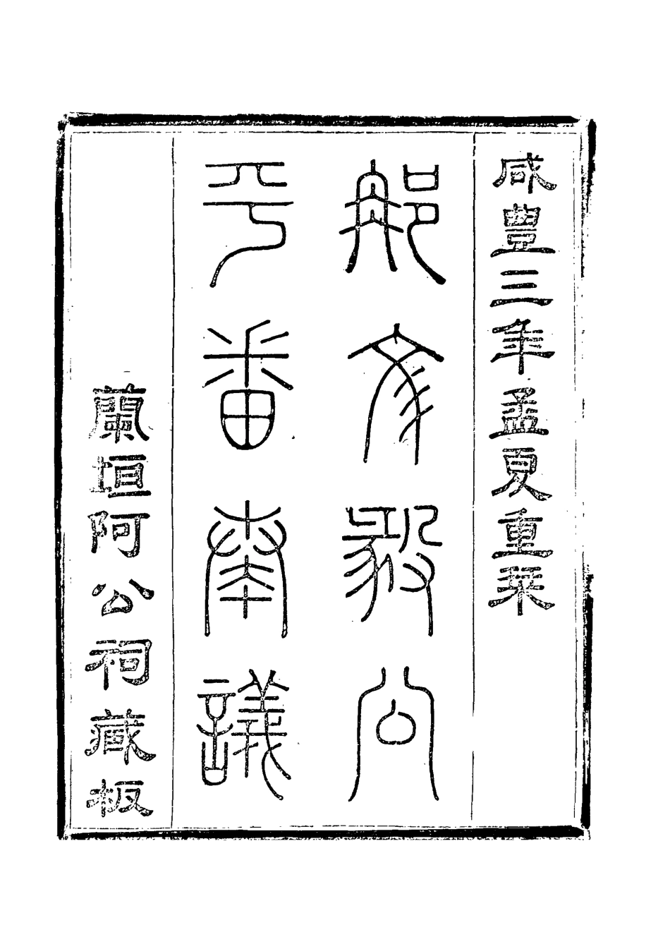 119218-平番奏疏二_那彥成著 .pdf_第2页
