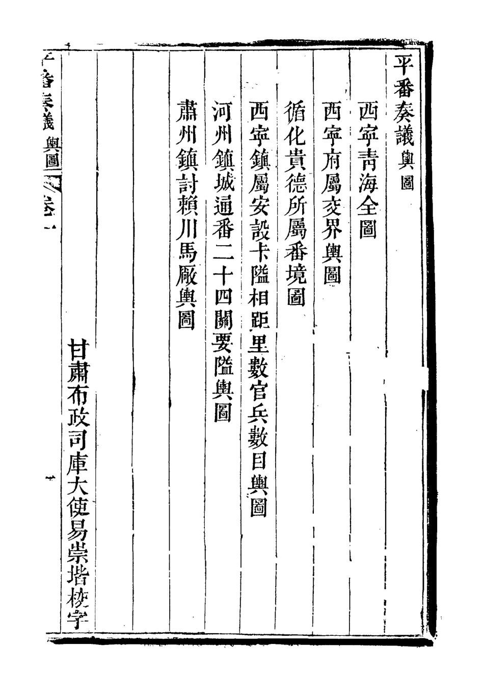 119217-平番奏疏一_那彥成著 .pdf_第3页