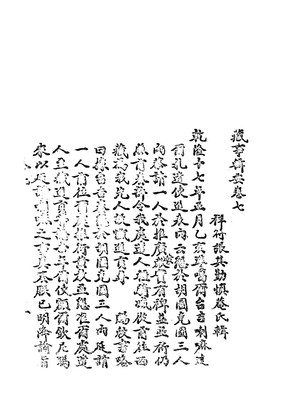 119215-藏事輯要七_張其勤輯 .pdf_第2页