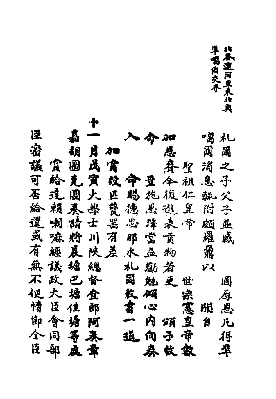 119213-藏事輯要五_張其勤輯 .pdf_第3页