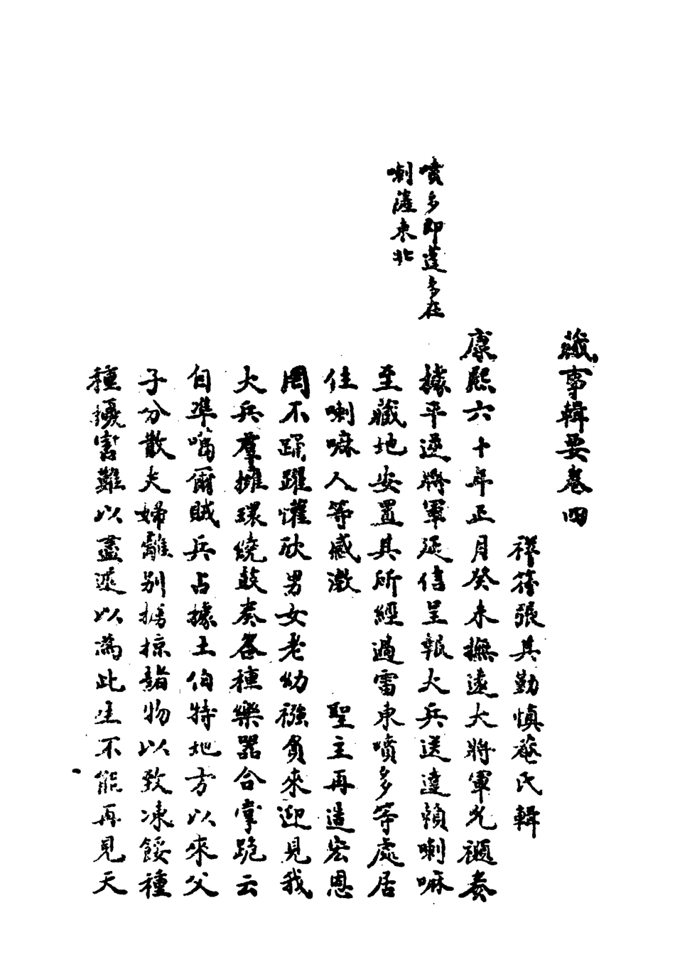 119212-藏事輯要四_張其勤輯 .pdf_第2页