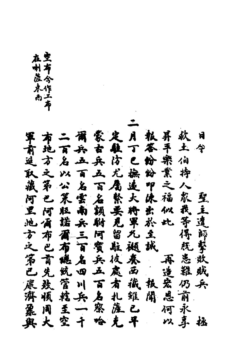 119212-藏事輯要四_張其勤輯 .pdf_第3页