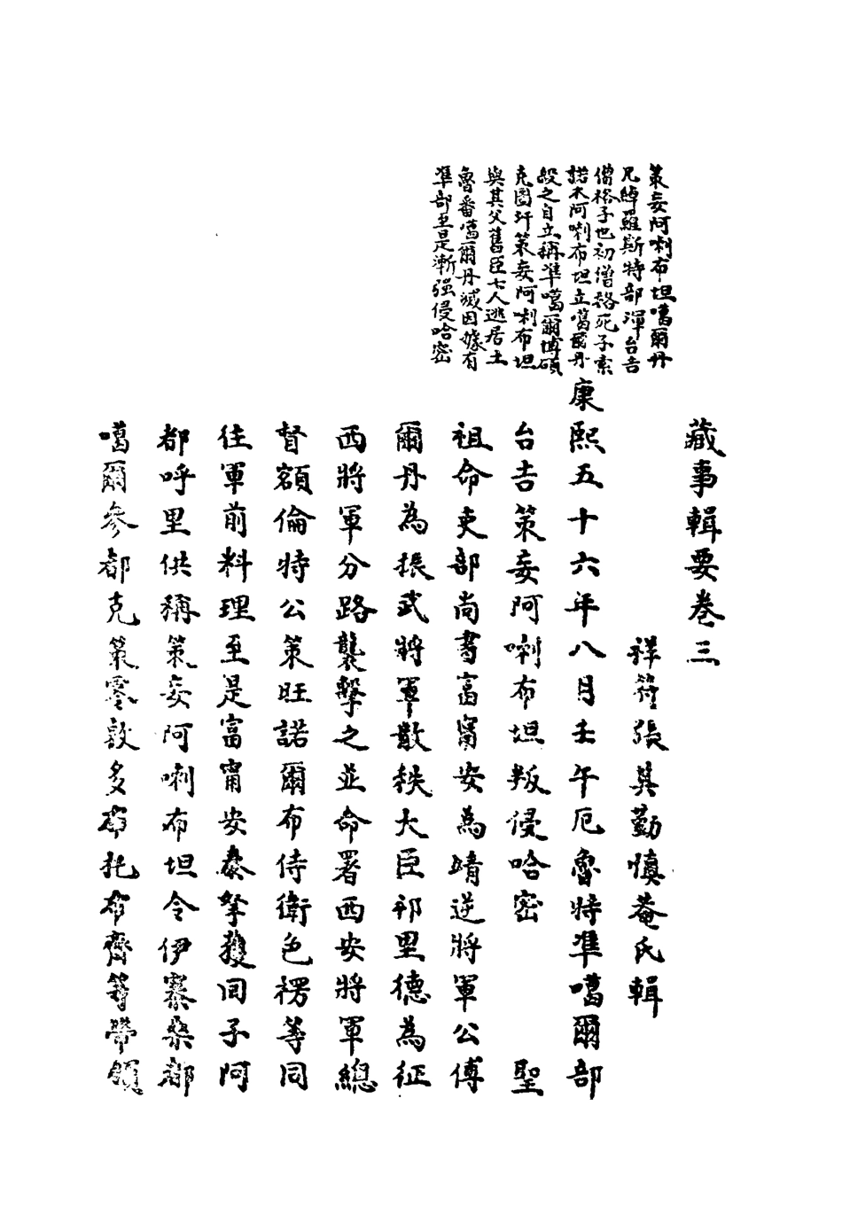 119211-藏事輯要三_張其勤輯 .pdf_第2页