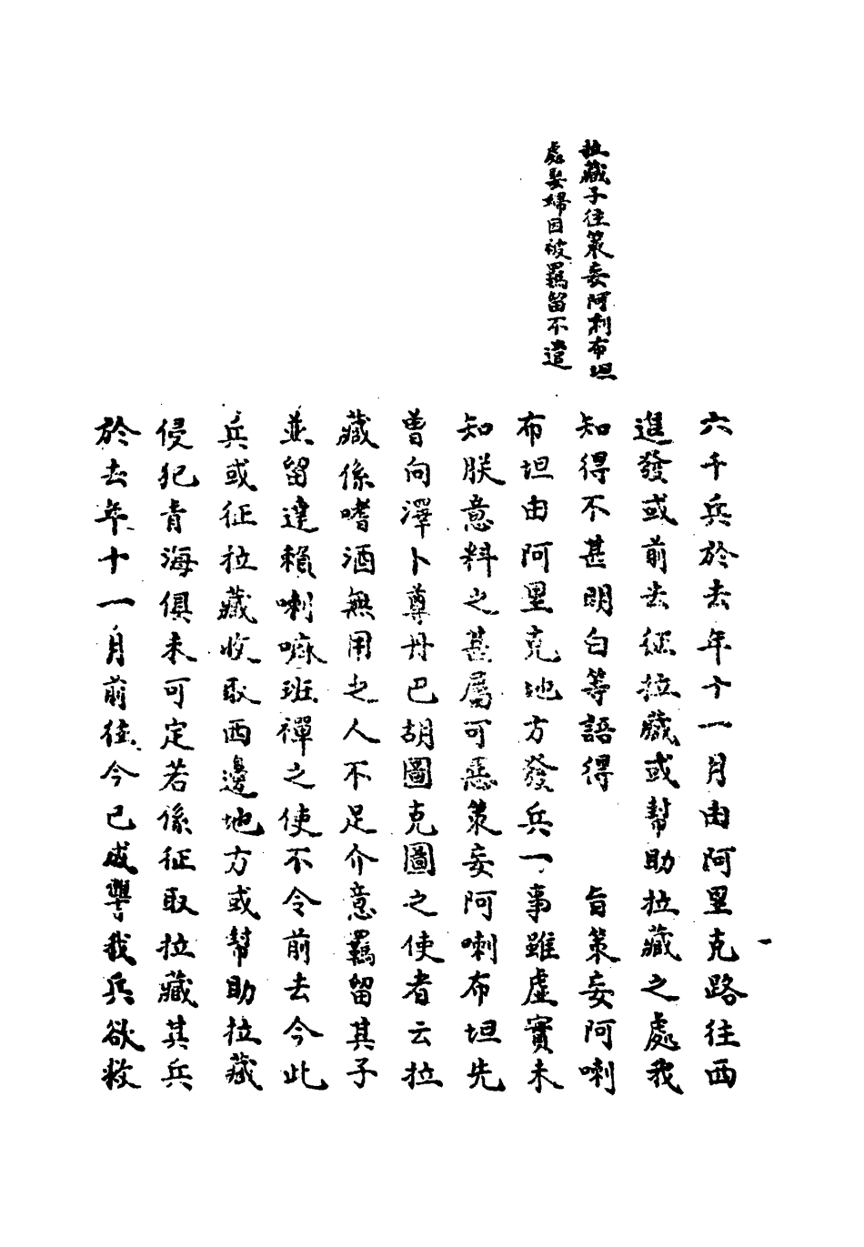 119211-藏事輯要三_張其勤輯 .pdf_第3页