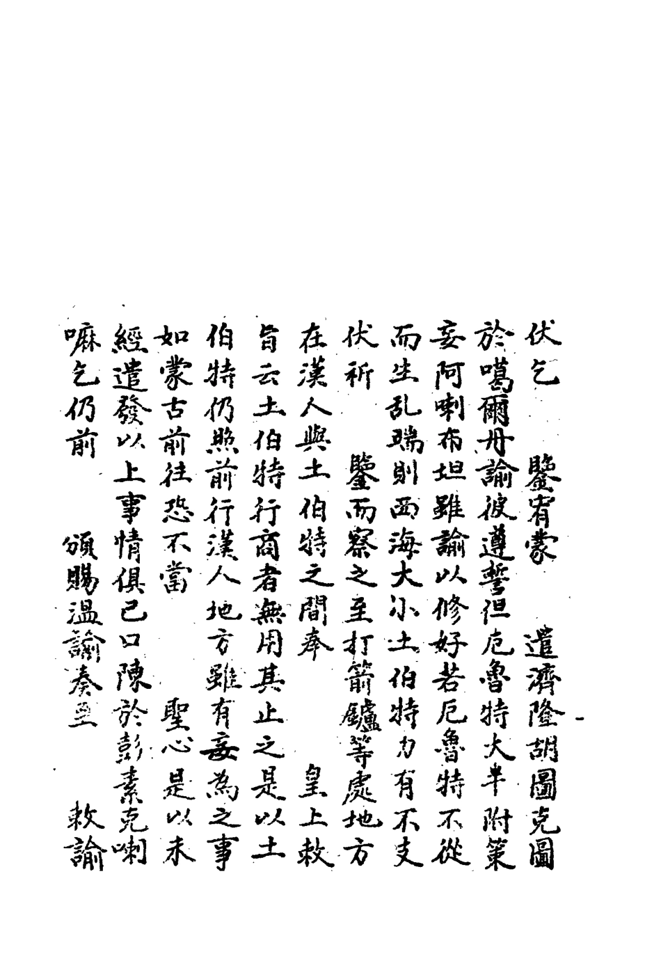 119210-藏事輯要二_張其勤輯 .pdf_第3页