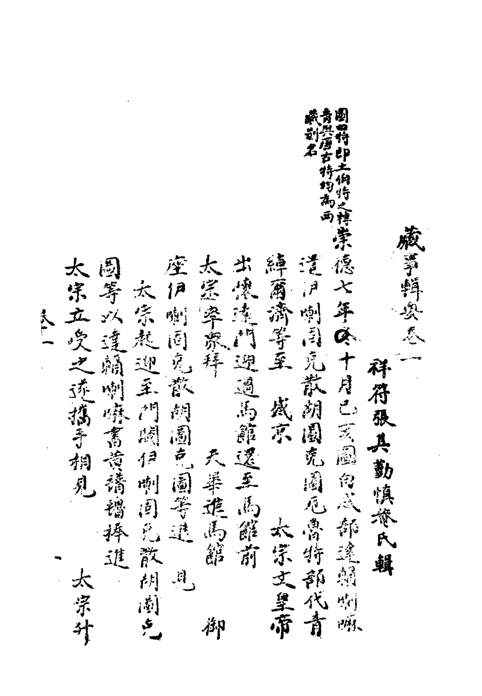 119209-藏事輯要一_張其勤輯 .pdf_第2页