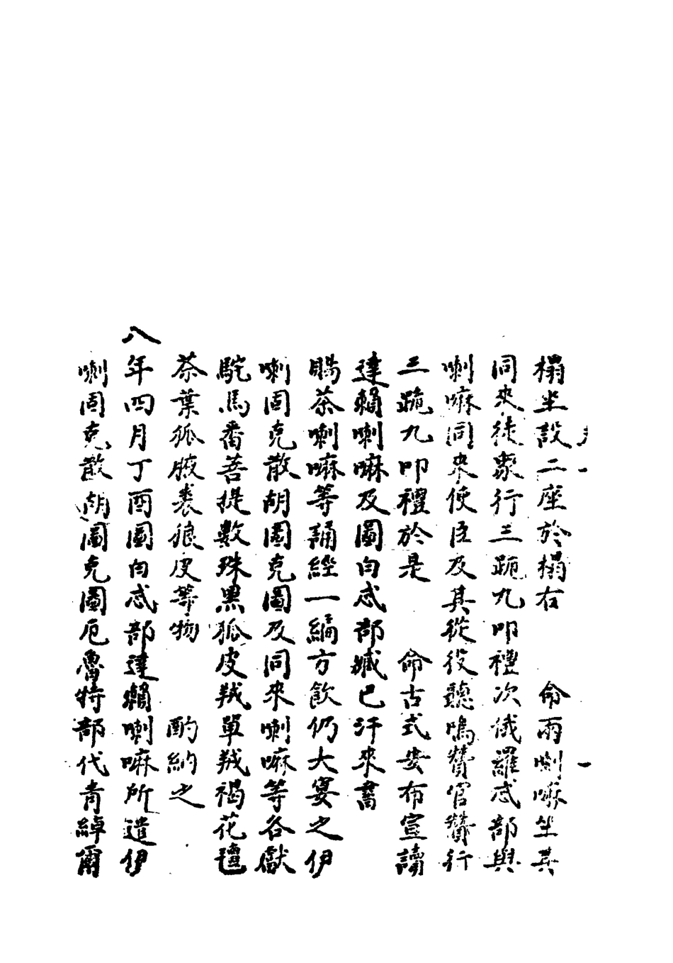 119209-藏事輯要一_張其勤輯 .pdf_第3页