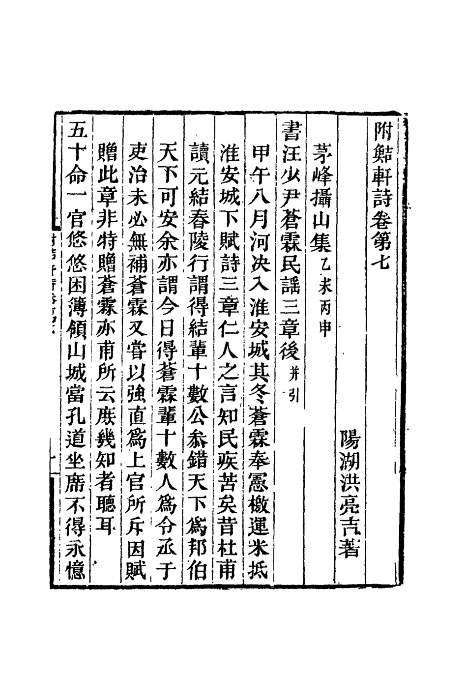 119208-附鮚軒詩四_洪亮吉著 .pdf_第2页