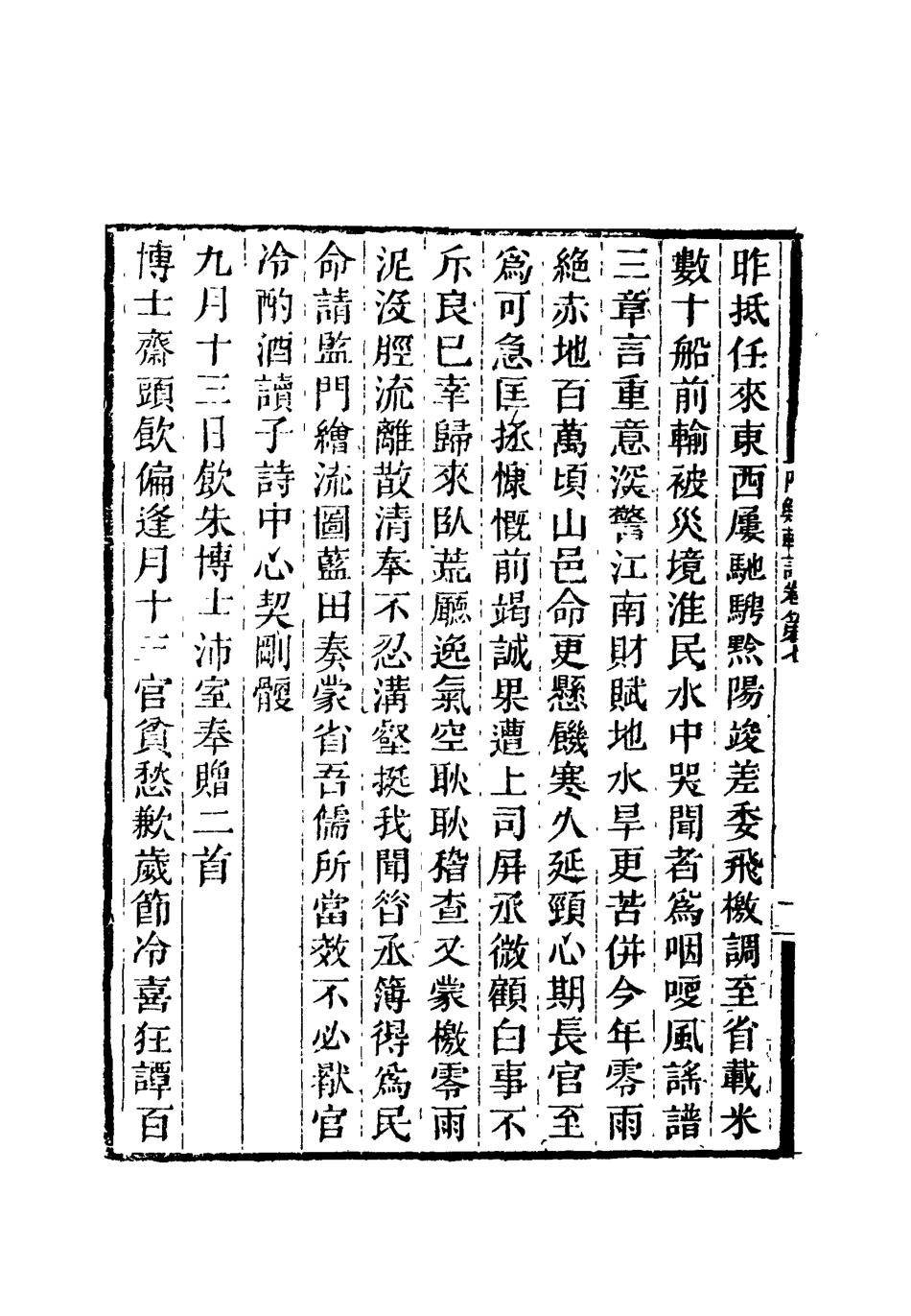 119208-附鮚軒詩四_洪亮吉著 .pdf_第3页
