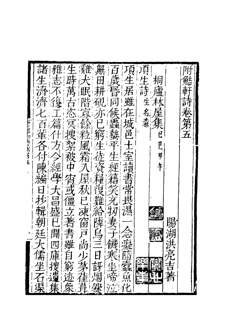 119207-附鮚軒詩三_洪亮吉著 .pdf_第2页