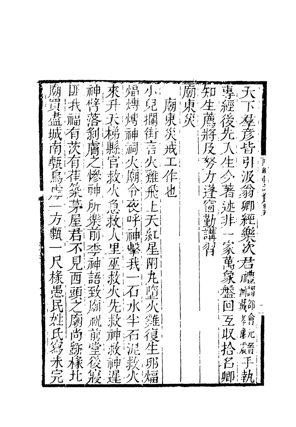 119207-附鮚軒詩三_洪亮吉著 .pdf_第3页