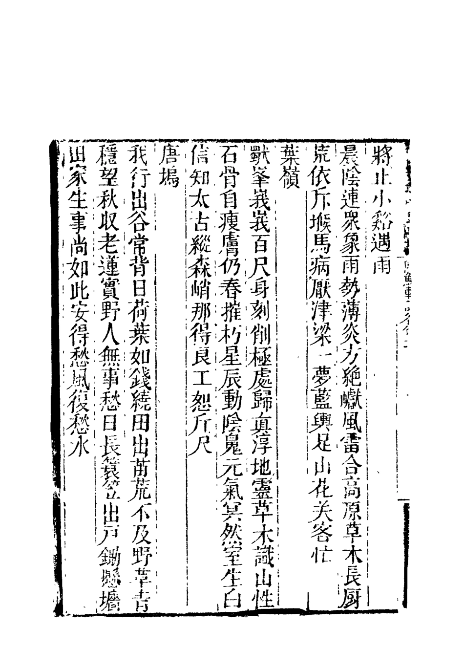 119206-附鮚軒詩二_洪亮吉著 .pdf_第3页