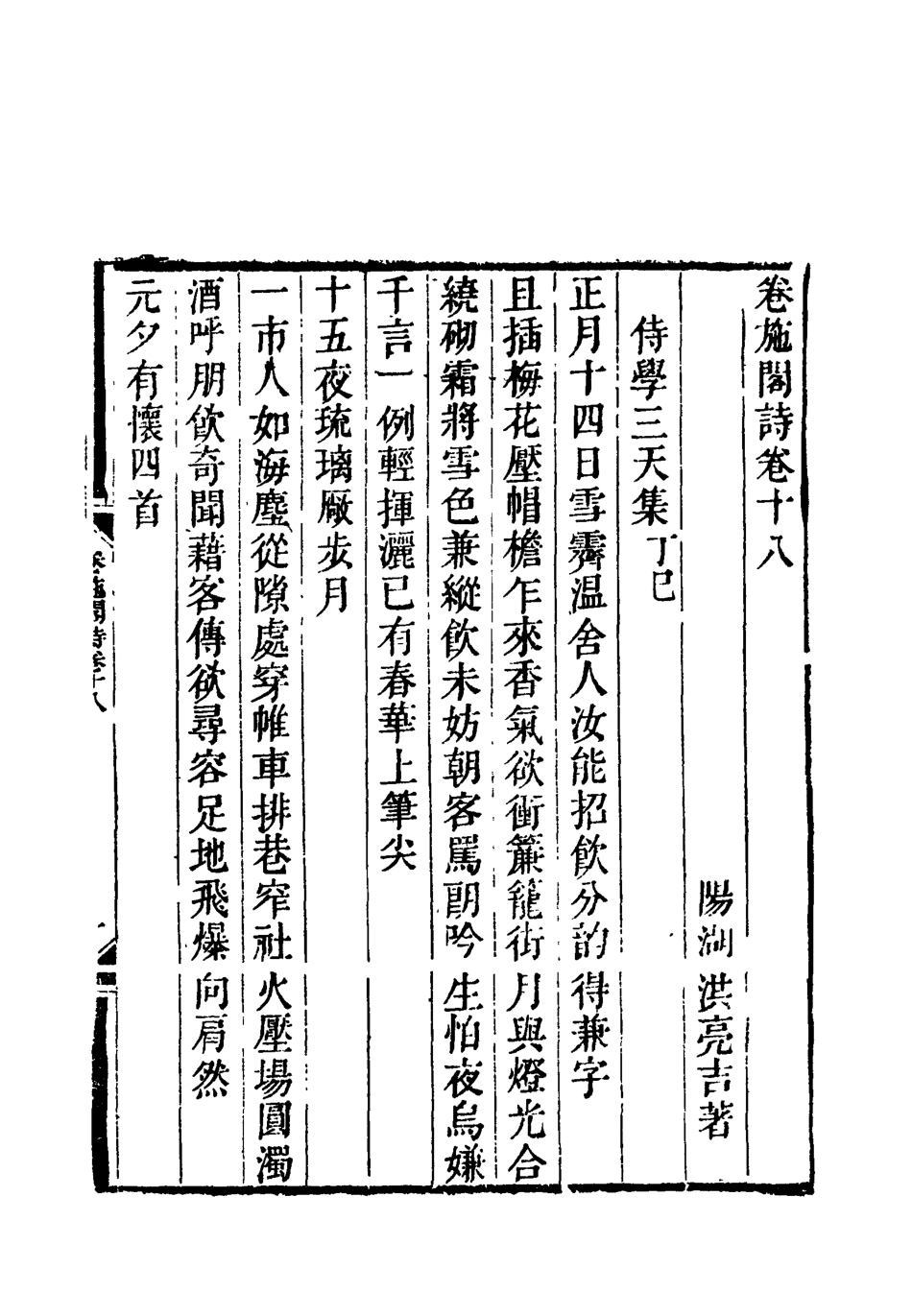 119204-卷施閣詩十_洪亮吉著 .pdf_第2页