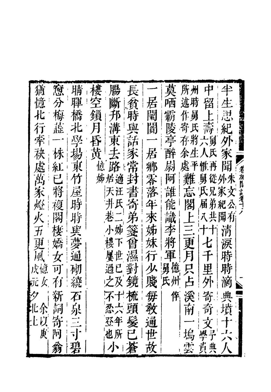 119204-卷施閣詩十_洪亮吉著 .pdf_第3页