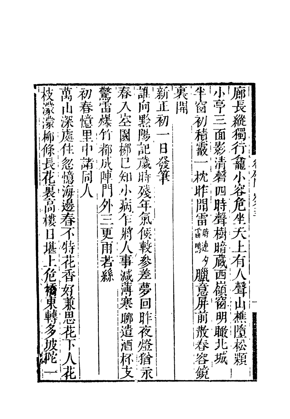 119201-卷施閣詩七_洪亮吉著 .pdf_第3页