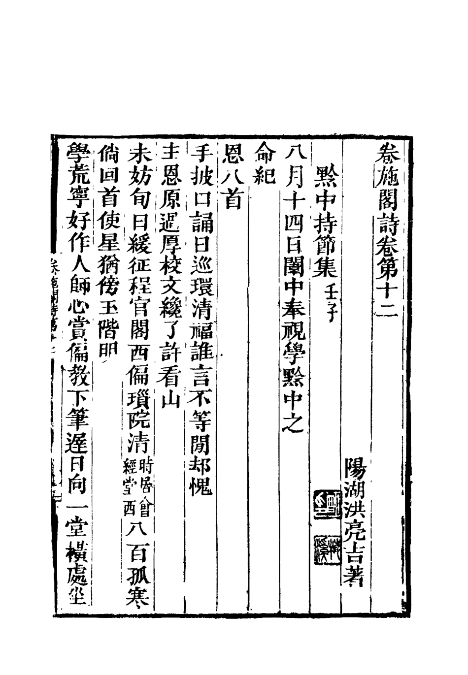 119200-卷施閣詩六_洪亮吉著 .pdf_第2页