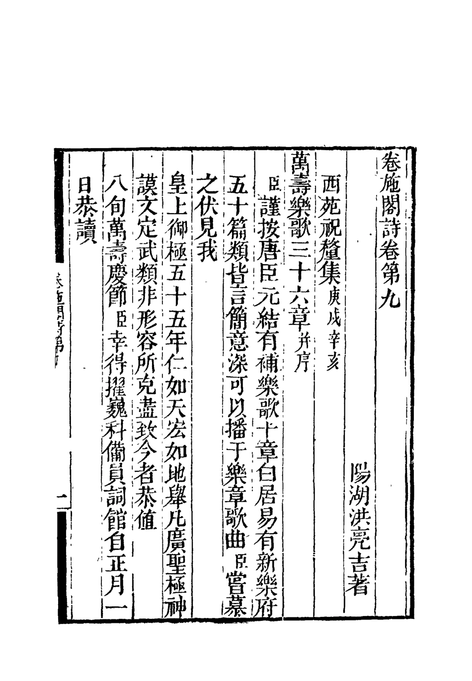 119199-卷施閣詩五_洪亮吉著 .pdf_第2页