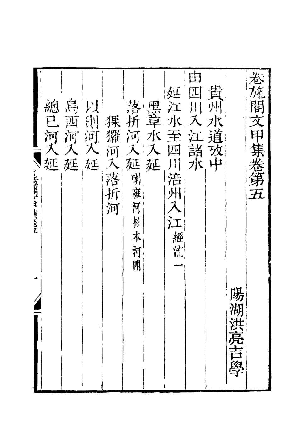 119188-卷施閣文甲集四_洪亮吉著 .pdf_第2页