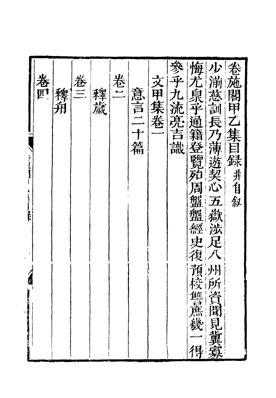 119185-卷施閣文甲集一_洪亮吉著 .pdf_第2页