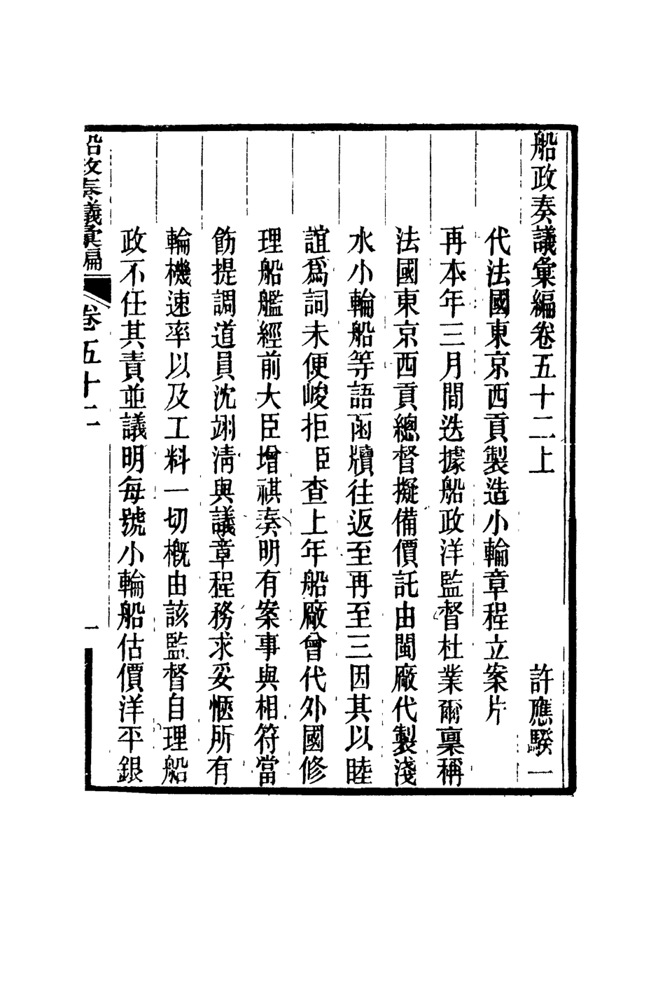 119184-船政奏議彙編三十_左宗棠等撰 .pdf_第3页