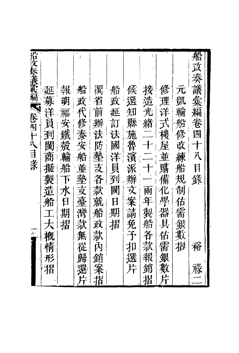 119181-船政奏議彙編二十七_左宗棠等撰 .pdf_第2页