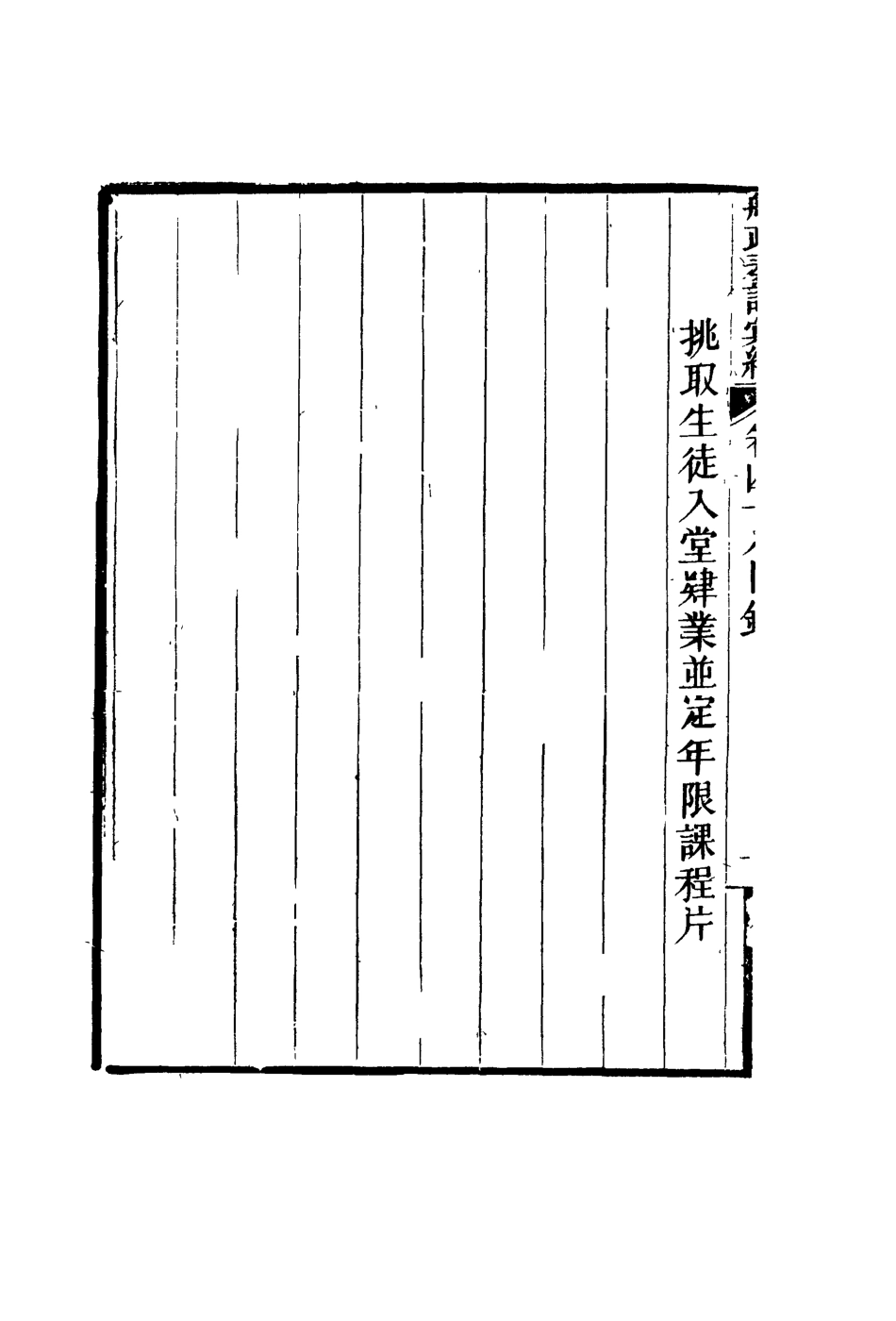 119181-船政奏議彙編二十七_左宗棠等撰 .pdf_第3页
