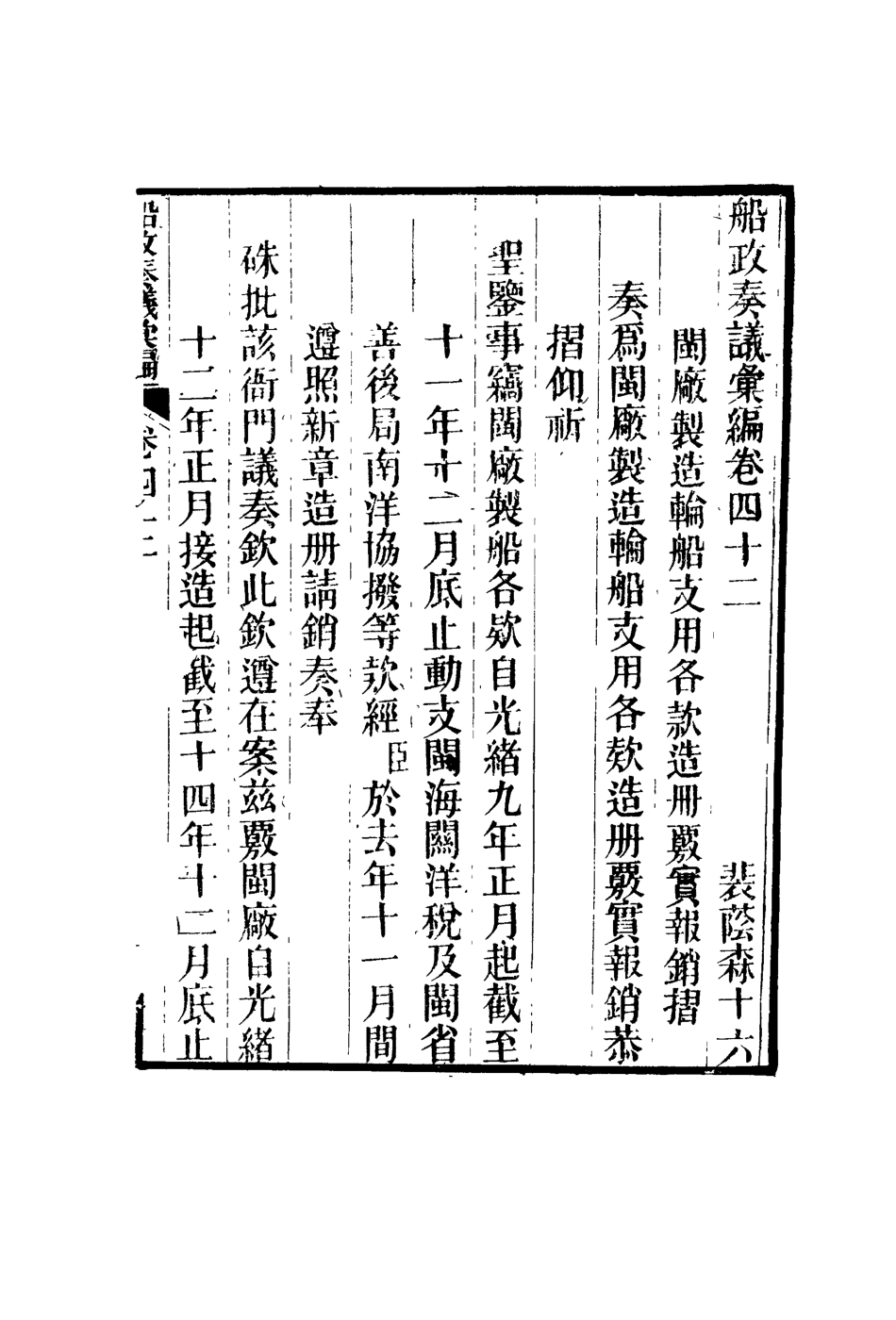 119178-船政奏議彙編二十四_左宗棠等撰 .pdf_第3页