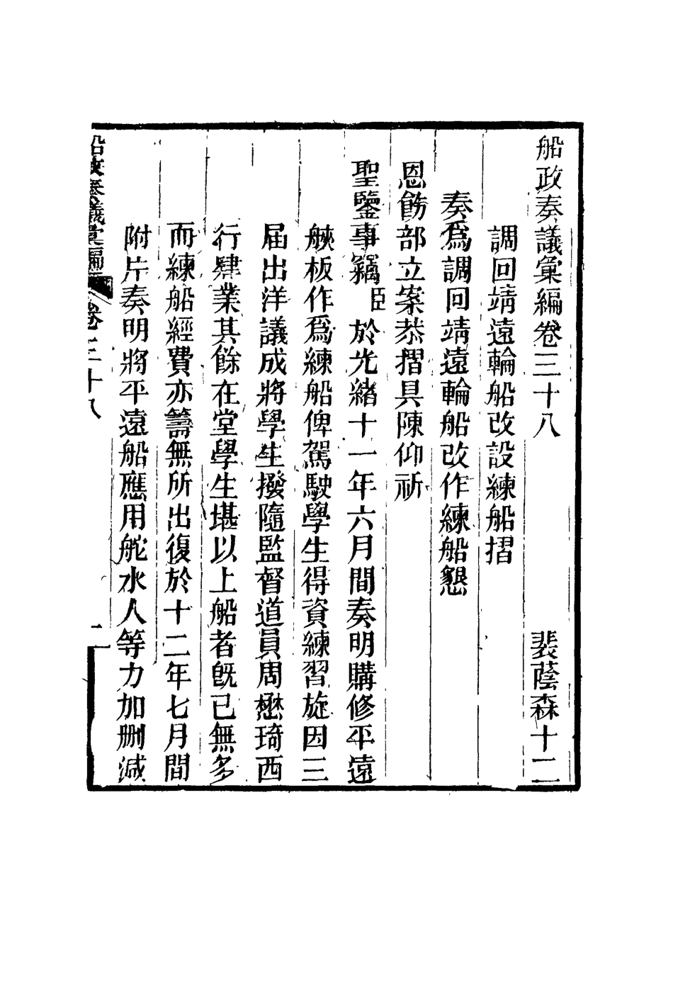 119176-船政奏議彙編二十二_左宗棠等撰 .pdf_第3页